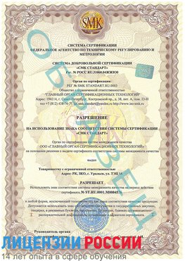 Образец разрешение Трехгорный Сертификат ISO 13485